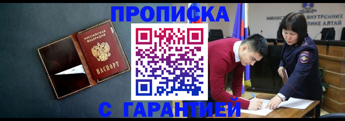 купить прописку в Изобильном